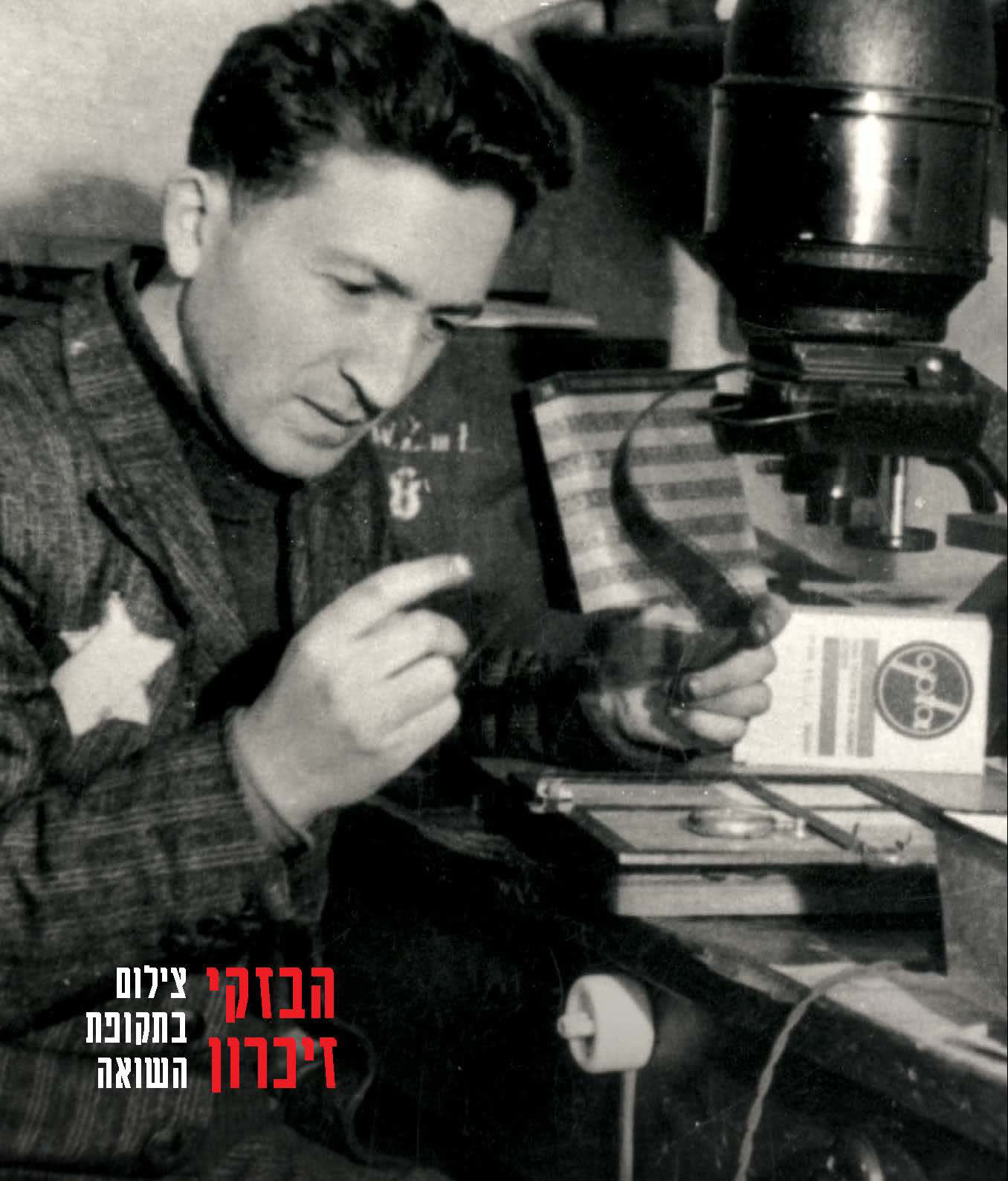הבזקי זיכרון, קטלוג